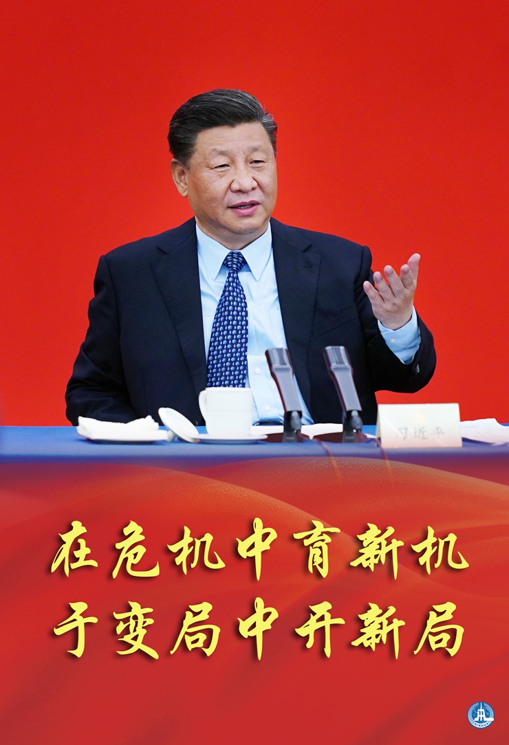新華社評(píng)論員:在危機(jī)中育新機(jī)，于變局中開新局
