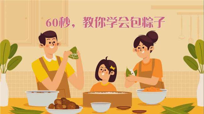 快來試試！60秒包粽子&ldquo;秘籍&rdquo;來了