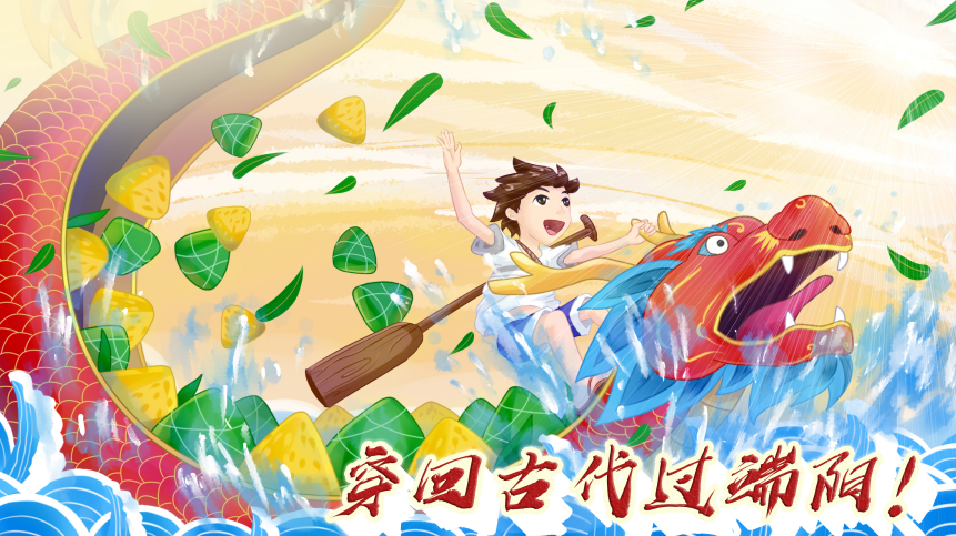 穿回古代過端陽！