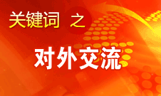 趙少華：中華文化的理念是追求和諧、美美與共