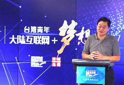 &ldquo;臺(tái)灣青年大陸互聯(lián)網(wǎng)＋夢想之旅&rdquo;起航