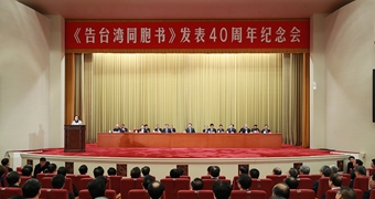 新華社評論員：為民族復(fù)興、祖國和平統(tǒng)一而共同奮斗