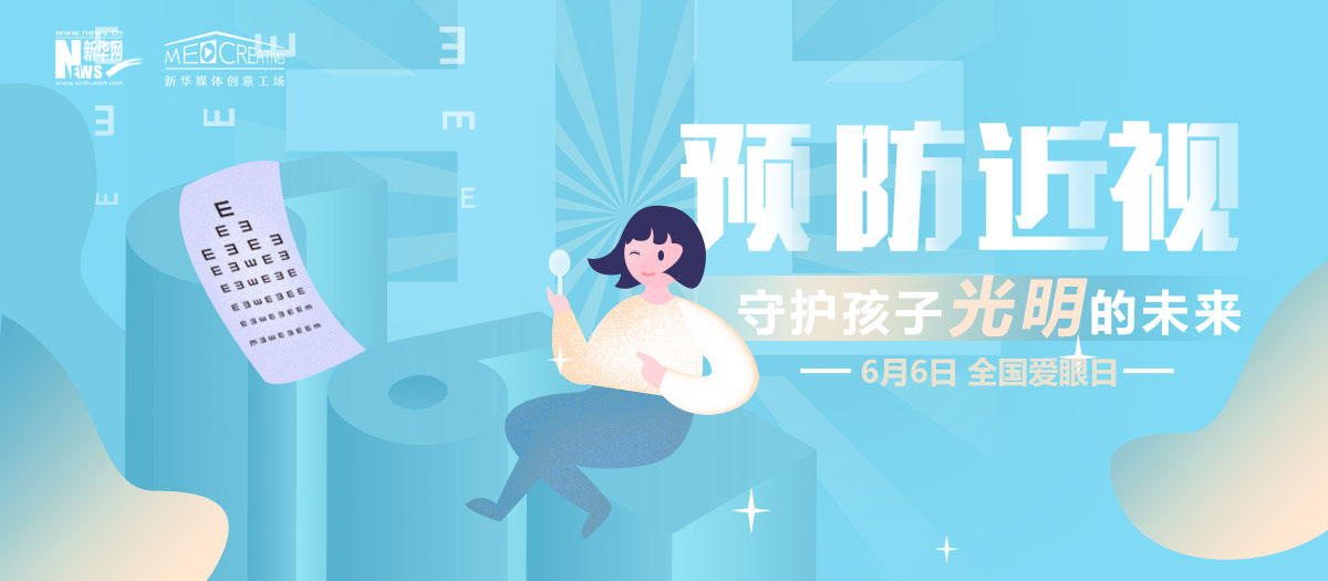 有話｜科學(xué)護(hù)眼，讓電子屏幕前的孩子遠(yuǎn)離近視！