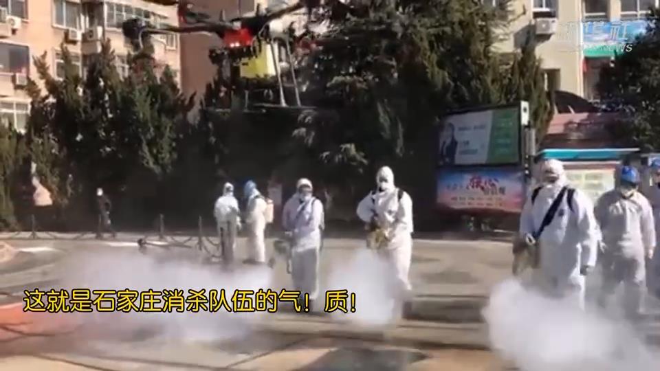 這就是石家莊消殺隊伍的氣質！