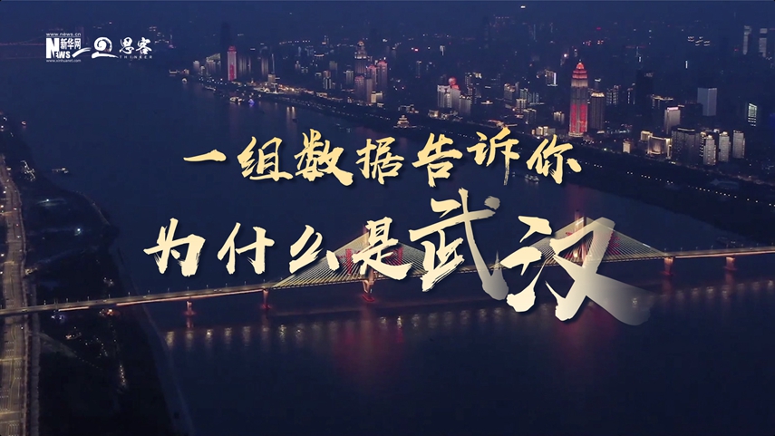 復蘇、活力、人間煙火，數(shù)據(jù)告訴你為什么是武漢？