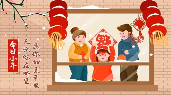 今日小年！無論你在哪里，愿你如意平安