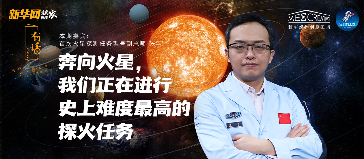 有話|為何&ldquo;天問一號(hào)&rdquo;被火星捕獲如此重要？密集知識(shí)點(diǎn)來襲！