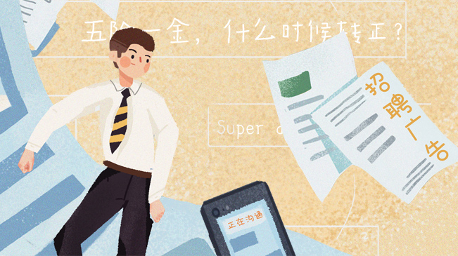 @求職的你，請(qǐng)收下這份避坑指南