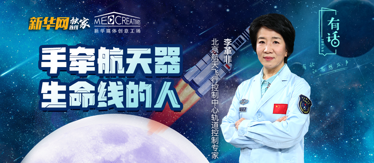 有話｜致敬中國航天人&mdash;&mdash;她是手握航天器生命線的人