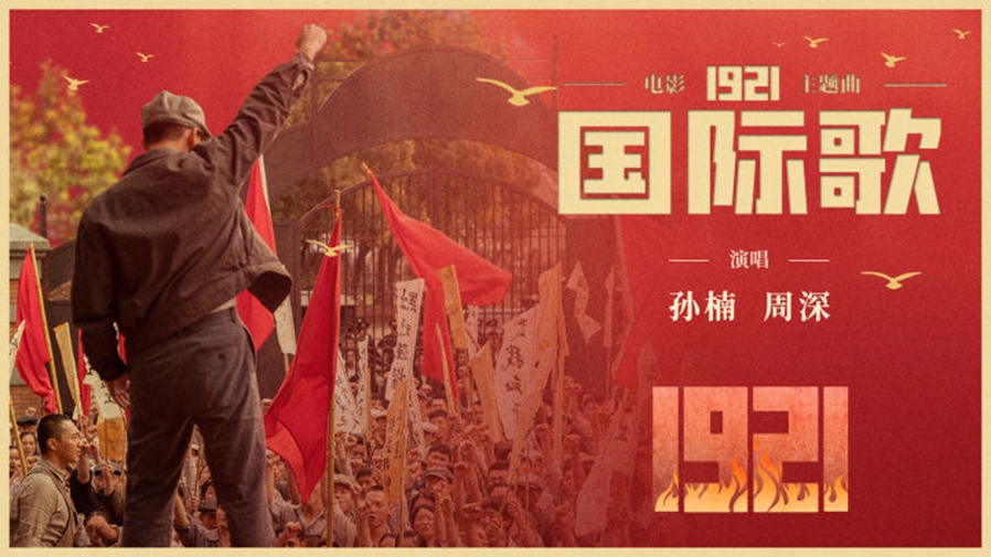 英特納雄耐爾，就一定要實(shí)現(xiàn)！