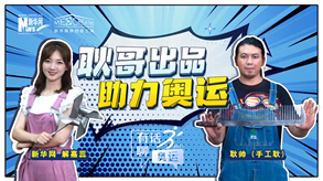 手工耿的創(chuàng)作能助力中國奧運(yùn)&ldquo;軍團(tuán)&rdquo;嗎？