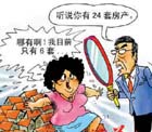 &ldquo;退休高層&rdquo;李云卿坐擁24套房產(chǎn)