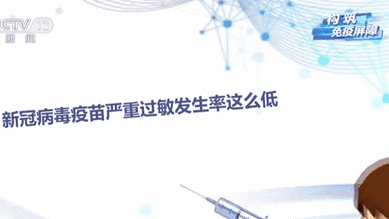&ldquo;過敏體質(zhì)&rdquo;能否接種新冠病毒疫苗？