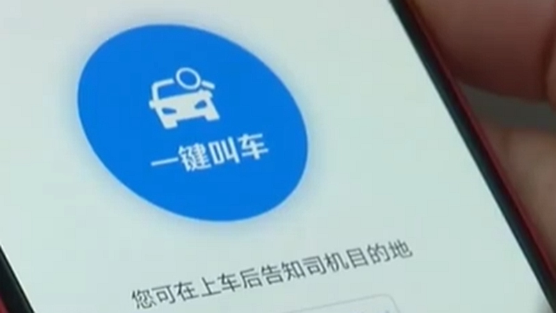 交通運(yùn)輸部：網(wǎng)約車&ldquo;一鍵叫車&rdquo;累計(jì)完成300余萬(wàn)訂單