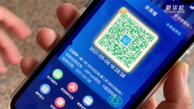新華全媒+｜健康碼上線&ldquo;金色皮膚&rdquo;，你解鎖了嗎？