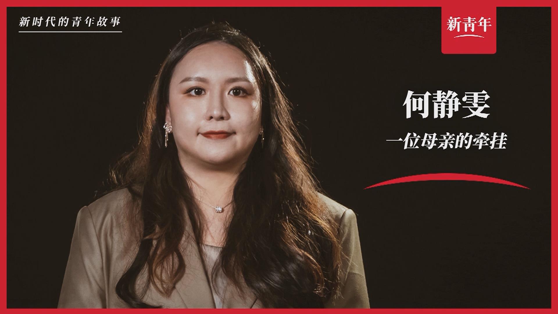 &ldquo;這里，媽媽的過去和我的未來&rdquo;