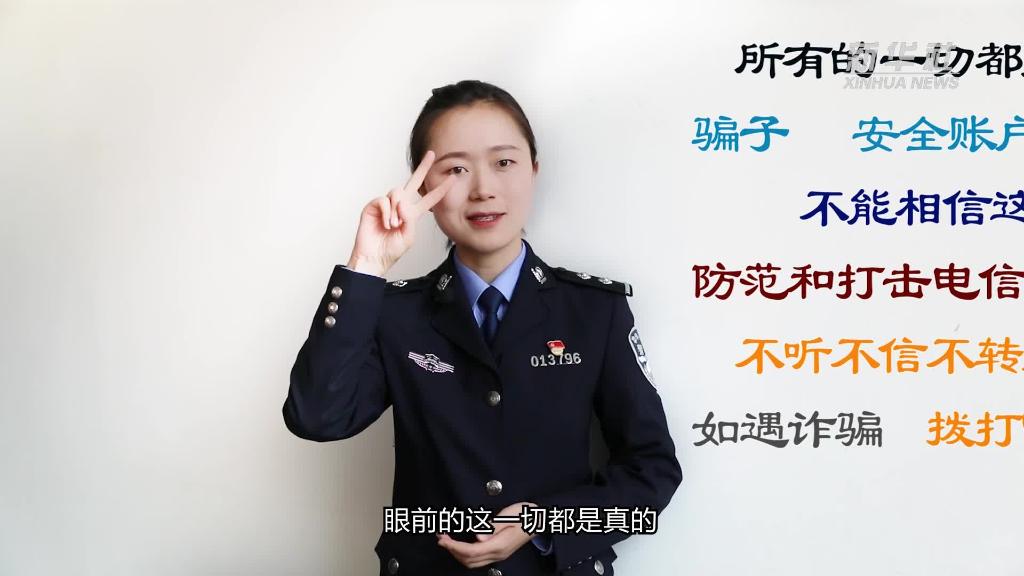 新華全媒+｜公益微視頻｜警花勝男解案拆招2：賠償是假，騙錢是真！