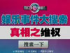 盤點(diǎn)明星&ldquo;維權(quán)案&rdquo;