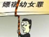 未成年人保護(hù)，有法無法？