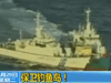 [新聞1+1]保衛(wèi)釣魚島！