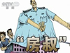[新聞1+1]合力監(jiān)督 雙規(guī)&ldquo;房叔&rdquo;！