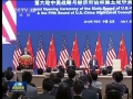 第六輪中美戰(zhàn)略與經(jīng)濟對話、第五輪中美人文交流高層磋商在京開幕