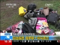 俄&ldquo;十問&rdquo;烏克蘭 反對(duì)擅自宣布空難原因
