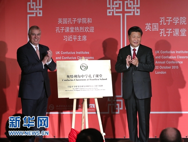 10月22日，國家主席習近平在倫敦出席全英孔子學院和孔子課堂年會開幕式。這是習近平和約克公爵安德魯王子共同為全球第1000所孔子課堂&mdash;&mdash;奧特利爾中學孔子課堂揭牌。新華社記者 龐興雷 攝 