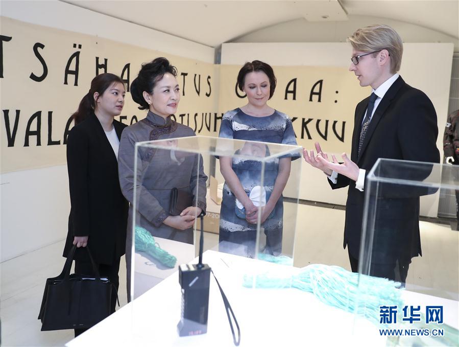 當?shù)貢r間4月5日下午，國家主席習近平夫人彭麗媛在赫爾辛基參觀芬蘭設計博物館。 新華社記者謝環(huán)馳攝 