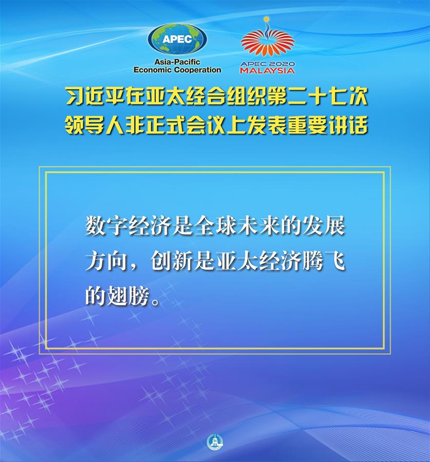 （圖表&middot;海報(bào)）［外事］習(xí)近平出席亞太經(jīng)合組織第二十七次領(lǐng)導(dǎo)人非正式會(huì)議并發(fā)表重要講話（7）