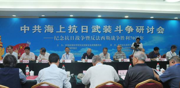 &ldquo;中共海上抗日武裝斗爭研討會(huì)&rdquo;在京舉行