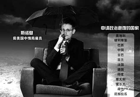 美施壓，斯諾登&ldquo;搶手&rdquo;成&ldquo;燙手&rdquo;