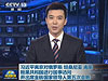 習(xí)近平離京對(duì)俄羅斯、坦桑尼亞、南非、剛果共和國(guó)進(jìn)行國(guó)事訪問(wèn)并出席金磚國(guó)家領(lǐng)導(dǎo)人第五次會(huì)晤